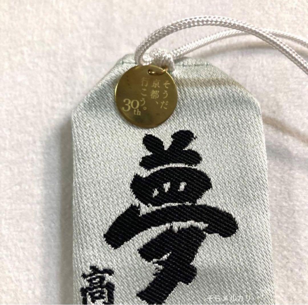 JR東海 そうだ京都、行こう。 30周年記念 お守りセット Amazon.co.jp: そうだ京都、行こう。30周年記念JR東海コラボ御守